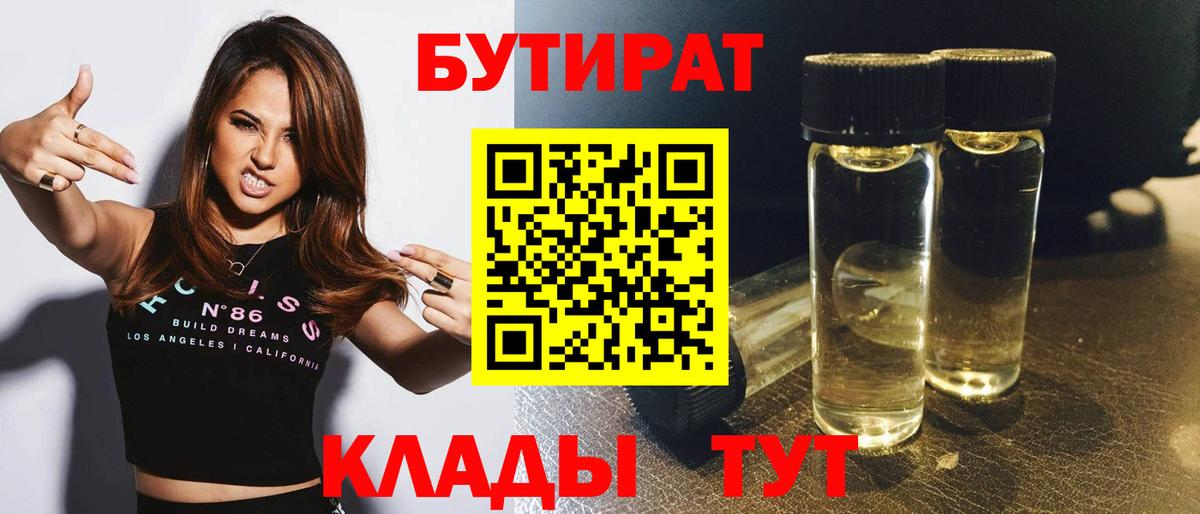 Бутират BDO 33% Отрадное
