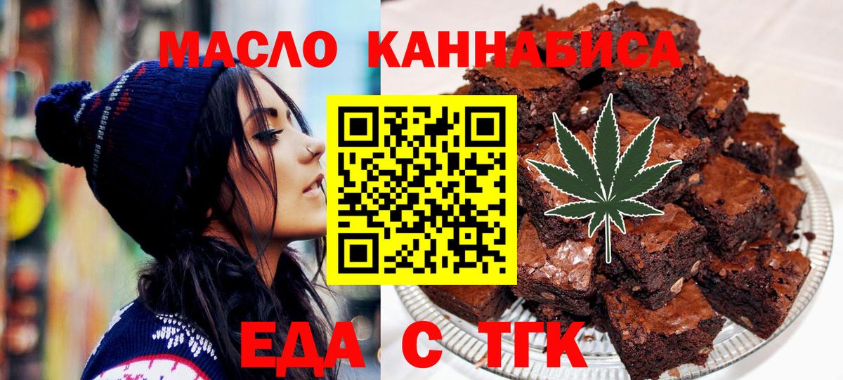 Отрадное  Еда ТГК марихуана  Вход с VPN 