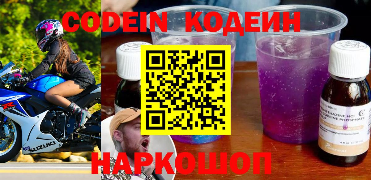 Отрадное  Кодеин напиток Lean (лин)  Кодеиновый сироп Lean Purple Drank  Вход с VPN 
