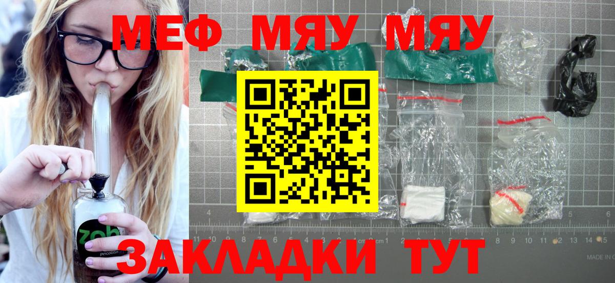 МЕФ кристаллы Отрадное