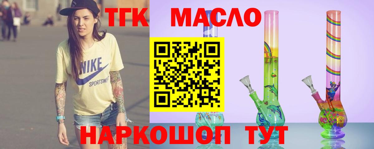 Дистиллят ТГК концентрат  магазин продажи   Отрадное  Вход с VPN 